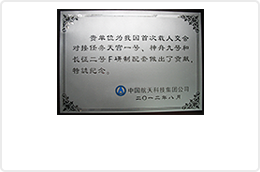 天宮一號(hào)表彰